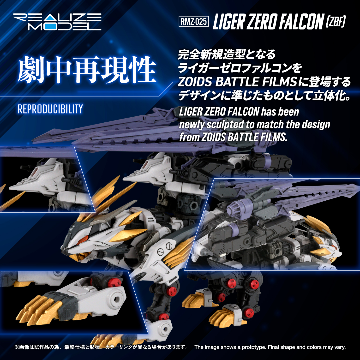 REALIZE MODEL ZOIDS RMZ-025  LIGER ZERO FALCON (ZBF)
